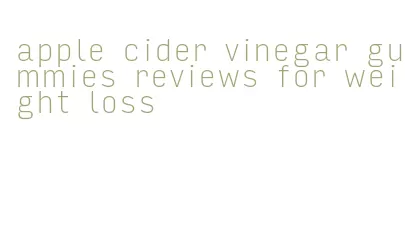 apple cider vinegar gummies reviews for weight loss