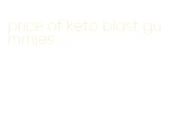 price of keto blast gummies