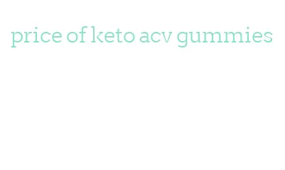 price of keto acv gummies