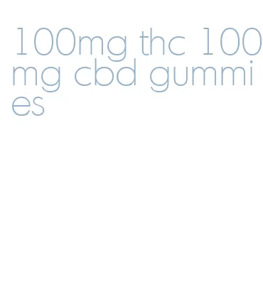 100mg thc 100mg cbd gummies