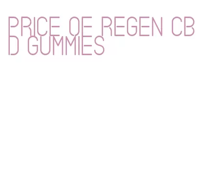 price of regen cbd gummies